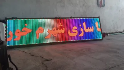 ساخت تابلو در شاهین شهر