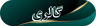 اجرای انواع سقف حبابی