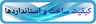 اجرای انواع سقف پاسیو