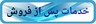 اجرای انواع سقف پاسیو