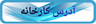 اجرای انواع سقف پاسیو