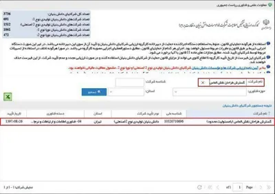 👈 جهت استعلام و تایید دانش بنیان بودن شرکت می توانید از لینک زیر استفاده نمایید.




➡️ http://pub.daneshbonyan.ir/