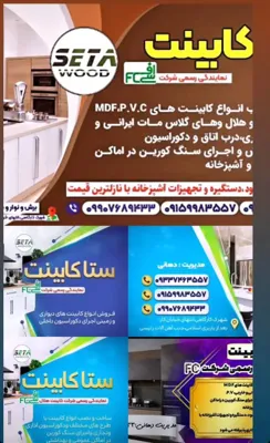 ستا کابینت