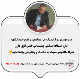 دکتر بیزینس در خدمت شماست