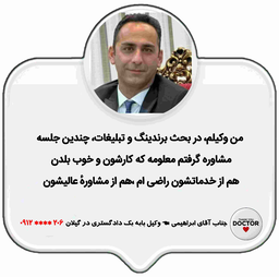 دکتر بیزینس در خدمت شماست
