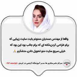 دکتر بیزینس در خدمت شماست