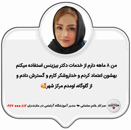 دکتر بیزینس در خدمت شماست