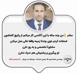 دکتر بیزینس در خدمت شماست