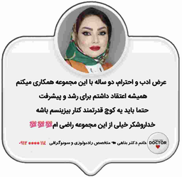 دکتر بیزینس در خدمت شماست