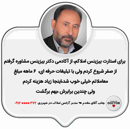 دکتر بیزینس در خدمت شماست