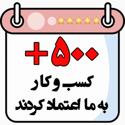 دکتر بیزینس در خدمت شماست