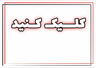 الو دکتر بیزینس؟&nbsp;&nbsp;