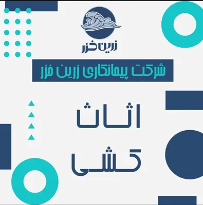 باربری زرین خزر