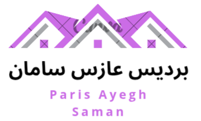 بَردیس عازِس سامان