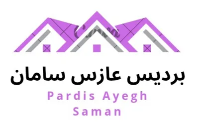 بَردیس عازِس سامان