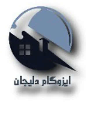 نصب ایزوگام دلیجان در اصفهان