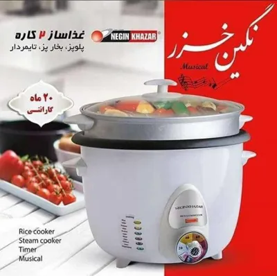 👑پلوپزدوکاره‌نگین‌خزر👑

پلوپز،آرام پز،بخارپز12نفره‌نگین‌خزر ازمحصولات‌باکیفیت‌وبه‌صرفه موجود در بازار است‌‌

باضمانت20ماهه‌

اگرشمادرتهیه‌پلوبی تجربه‌باشیدیا میخواهید برنجی کاملا بی نقض داشته باشید ما به شما پلو پز 12 نفره نگین خزر را معرفی می کنیم. پلوپز  نگین خزر در این زمینه به‌خوبی هوای شما را دارد و با کمی دقت دیگر لازم نیست نگران خشک ماندن یا شفته شدن برنج تان باشید!

قابل ذکر است ظرف پخت برنج این محصول نگین خزر از تفلون نچسب با کیفیت و مقاومت بالا است