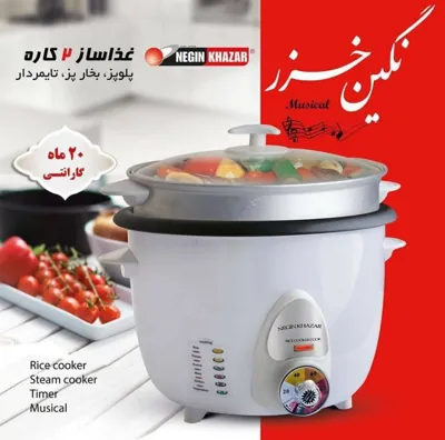 👑پلوپزچندکاره‌نگین‌خزر👑

پلوپز،بخارپز12نفره‌نگین‌خزر ازمحصولات‌باکیفیت‌

وبه‌صرفه‌موجوددربازاراست‌‌

باضمانت20ماهه‌

اگرشمادرتهیه‌پلوبی تجربه‌باشیدیا میخواهید برنجی کاملا بی نقض داشته باشید ما به شما پلو پز12 نفره نگین خزررا معرفی‌می کنیم. پلوپز نگین خزر در این زمینه به‌خوبی هوای شما را دارد و با کمی دقت دیگر لازم نیست نگران خشک ماندن یا شفته شدن برنج تان باشید!

قابل ذکر است ظرف پخت برنج این محصول نگین خزر از تفلون نچسب با کیفیت و مقاومت بالا است.