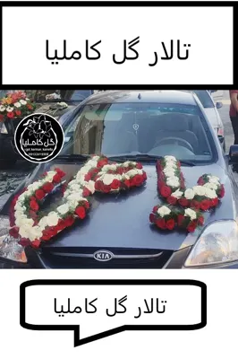 گل فروشی آنلاین کرمان