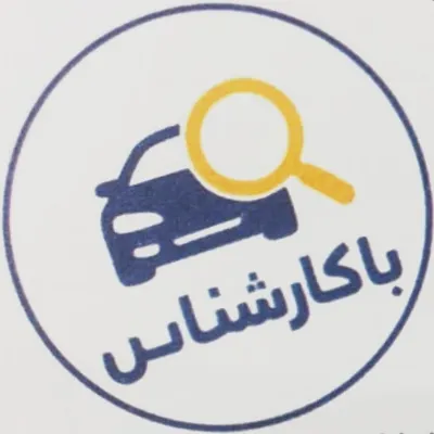 کارشناس خودرو در پاسداران
