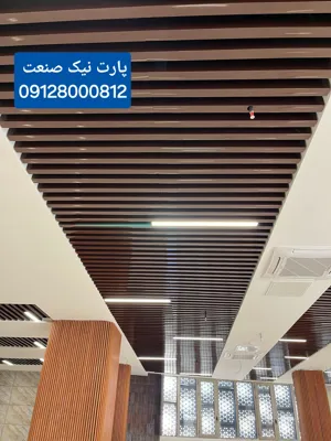 تولید کننده سقف کاذب لوور آلومینیومی