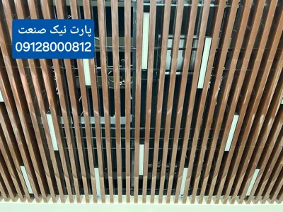 تولید کننده و فروشنده سقف کاذب لوور آلومینیومی