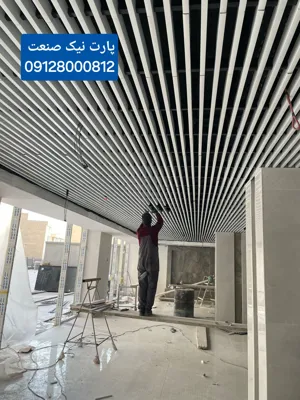 تولید سقف کاذب لوور آلومینیومی