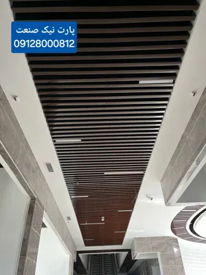 کارخانه تولید کننده و فروشنده سقف کاذب لوور آلومینیومی