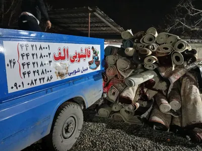 شستشوی فرش کوهسار