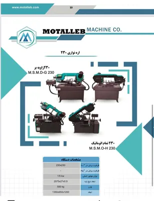 اره نواری در اصفهان 