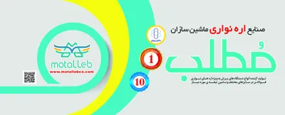 صنایع ماشین سازان مطلب
