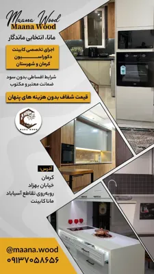 بهترین کابینت سازی در کرمان