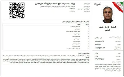 مجوز پروانه کسب و کار اینترنتی از مراکز اتاق اصناف تهران