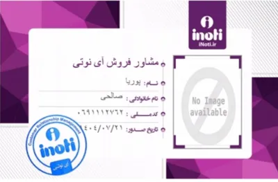 کارت پرسنلی