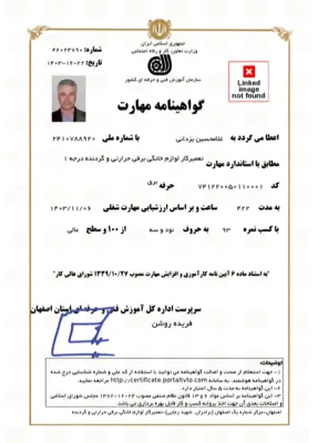 گواهیناه تعمیرکار لوازم خانگی اصفهان