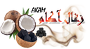 فروش عمده زغال آکام