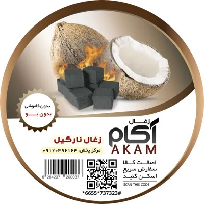 فروش عمده زغال آکام