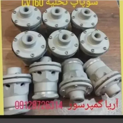 سوپاپ تخلیه کمپرسور cv