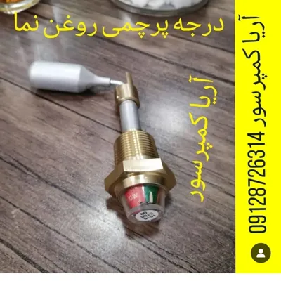 درجه پرچمی کمپرسور