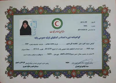 گواهینامه امداد و نجات مقدماتی