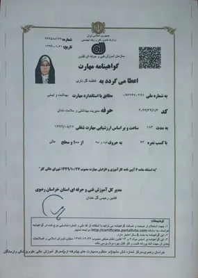 گواهینامه دستیاری دندانپزشک