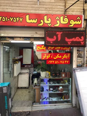 تعمیر پکیج در گوهردشت 