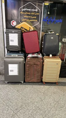 تعمیر چمدان در اکباتان 