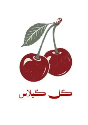 گلفروشی گوهردشت