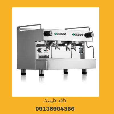تعمیر اسپرسو ساز صنعتی برند راکت