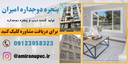 تعمیر و تعویض پنجره دوجداره وین تک در تهران