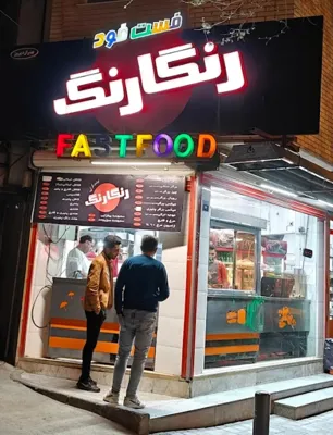                          کتلت در اصفهان