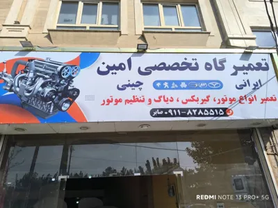 تعمیرگاه شبانه  روزی در شهریار