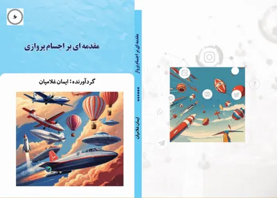 انتشارات کتاب در تهران