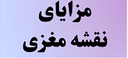 بهترین دکتر نقشه مغزی کرمان